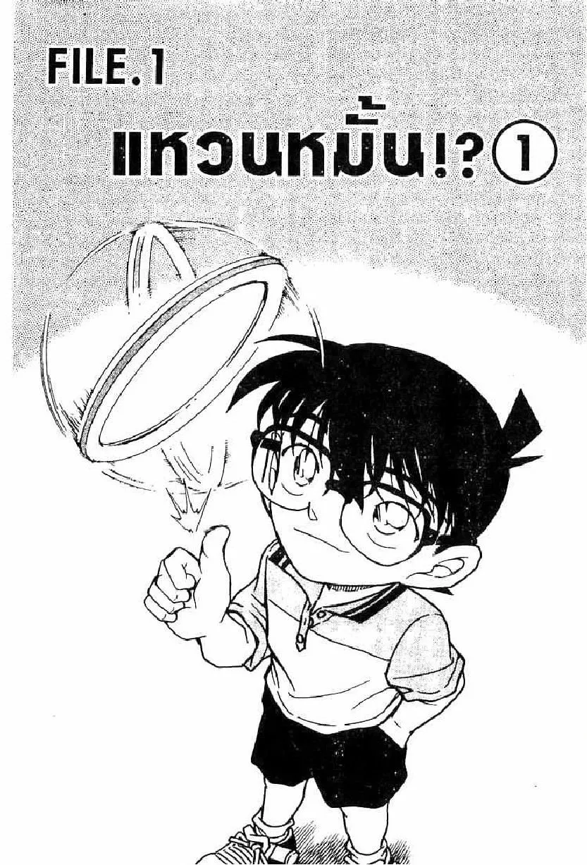 Detective Conan - หน้า 1