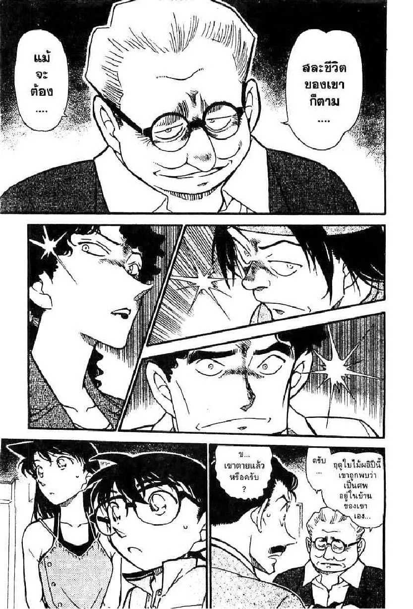 Detective Conan - หน้า 10