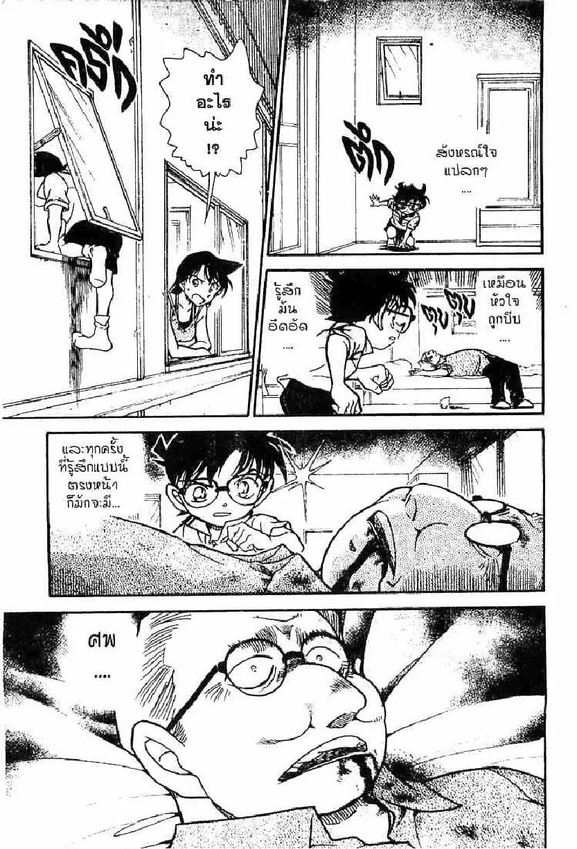 Detective Conan - หน้า 14