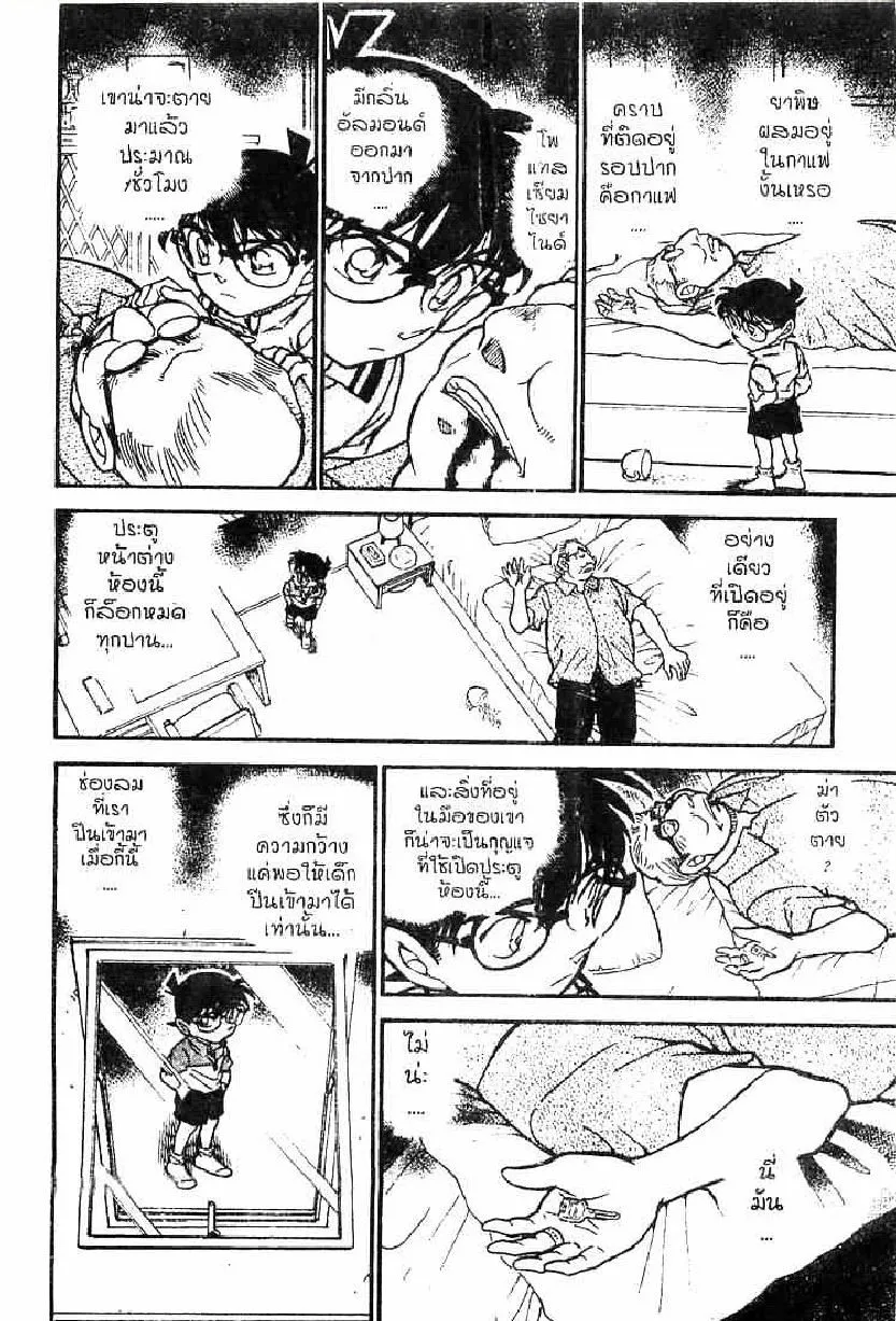 Detective Conan - หน้า 15