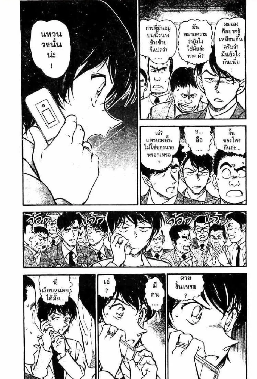 Detective Conan - หน้า 4