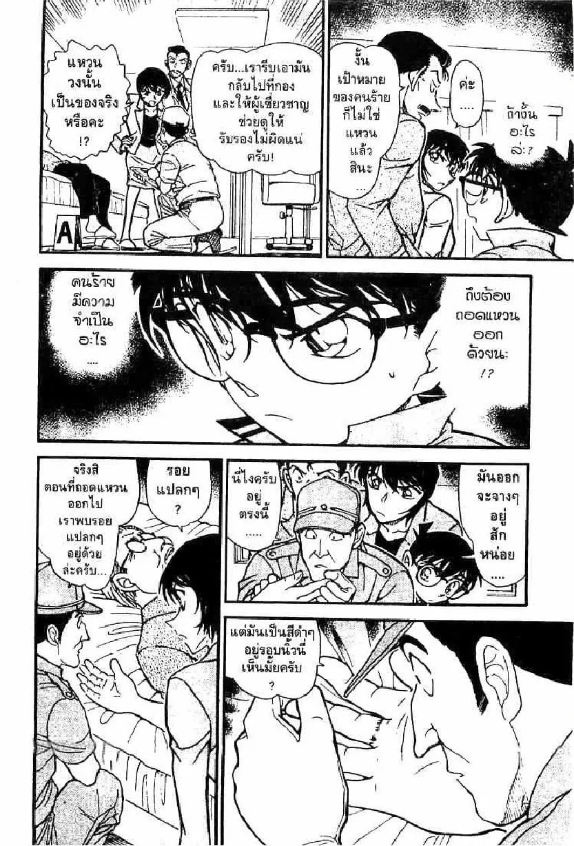 Detective Conan - หน้า 12