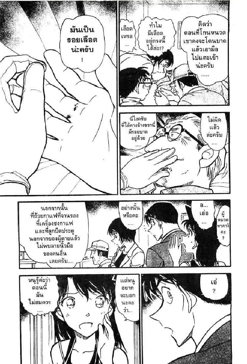 Detective Conan - หน้า 13