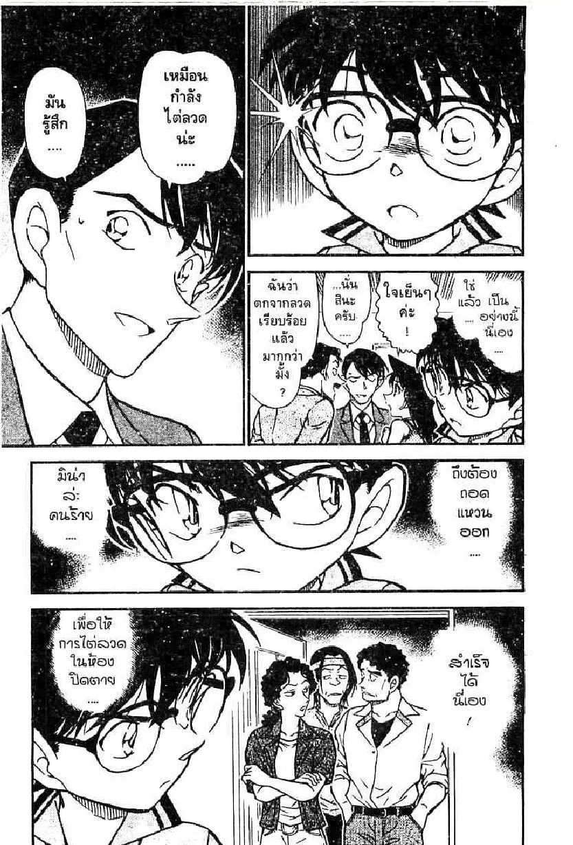 Detective Conan - หน้า 15