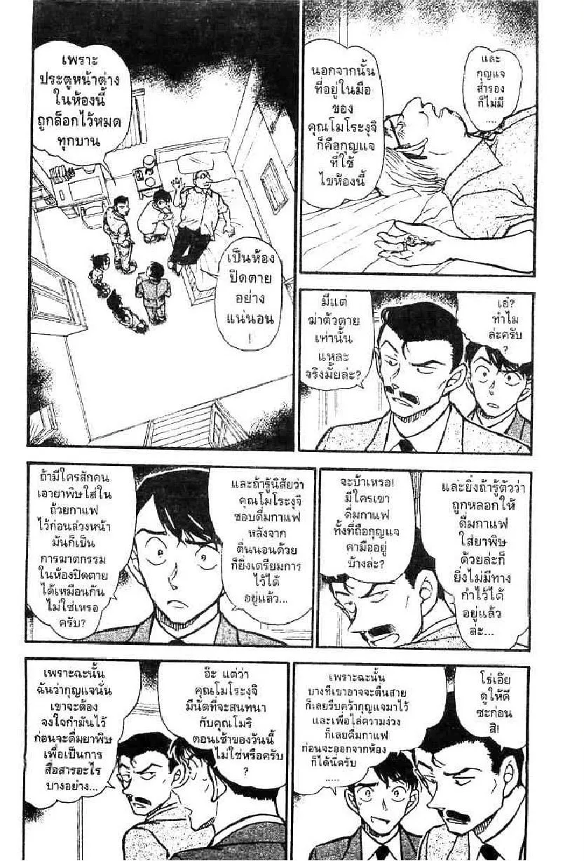 Detective Conan - หน้า 2