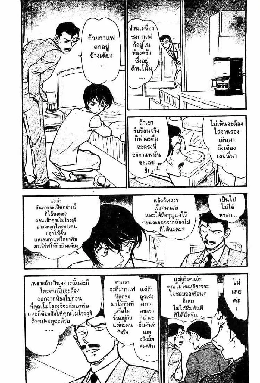 Detective Conan - หน้า 3