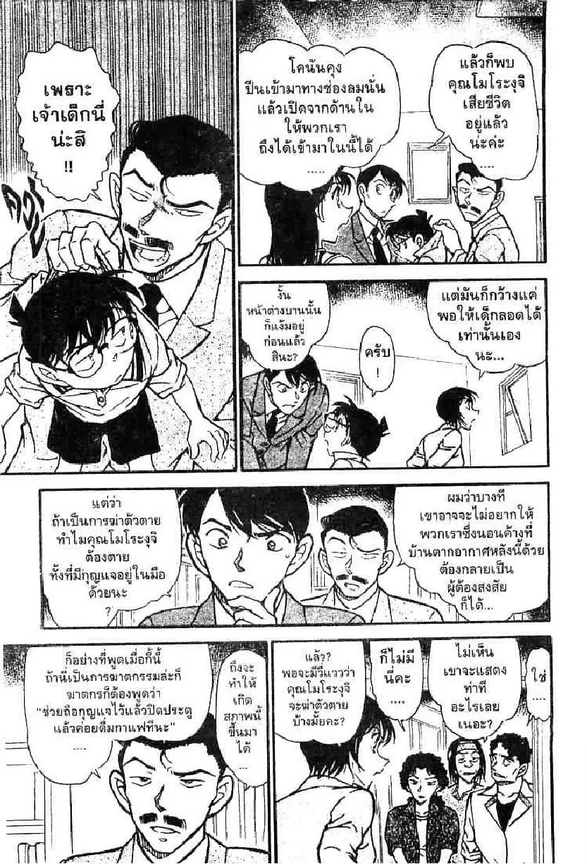 Detective Conan - หน้า 5