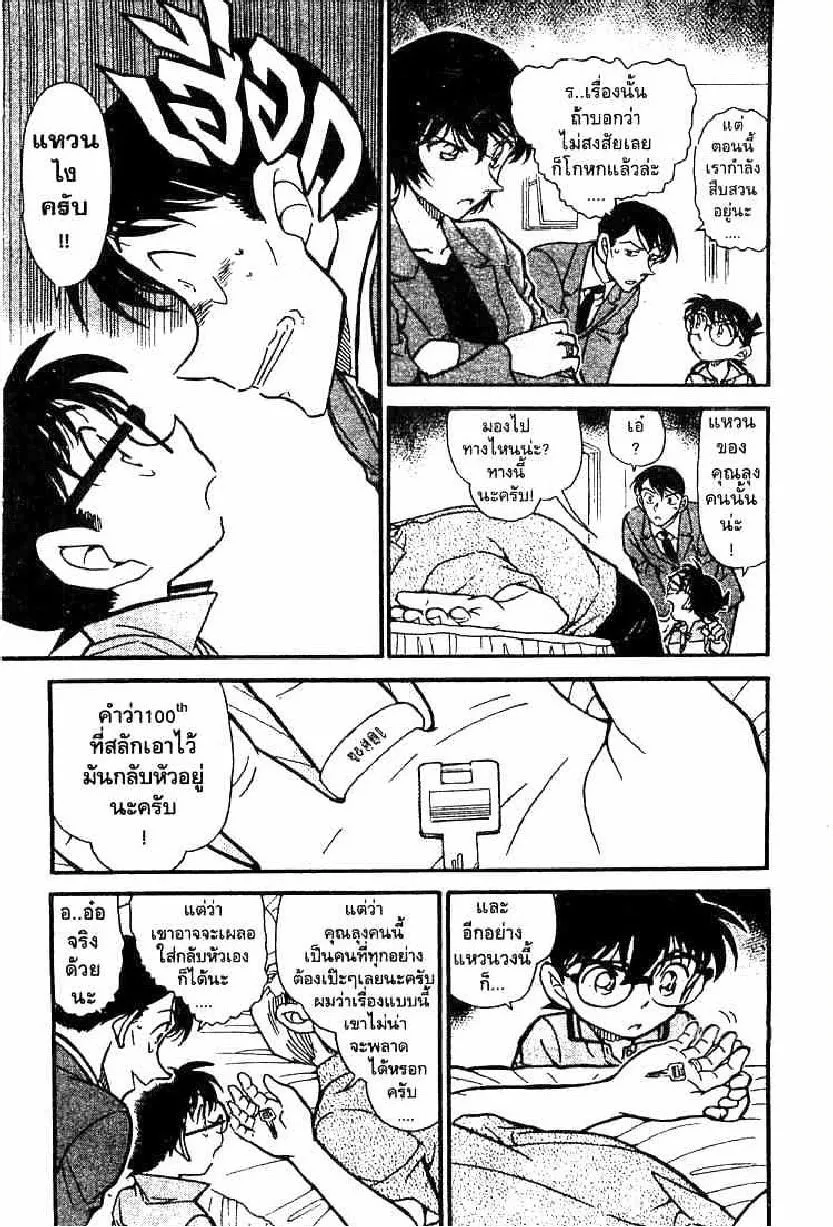 Detective Conan - หน้า 7