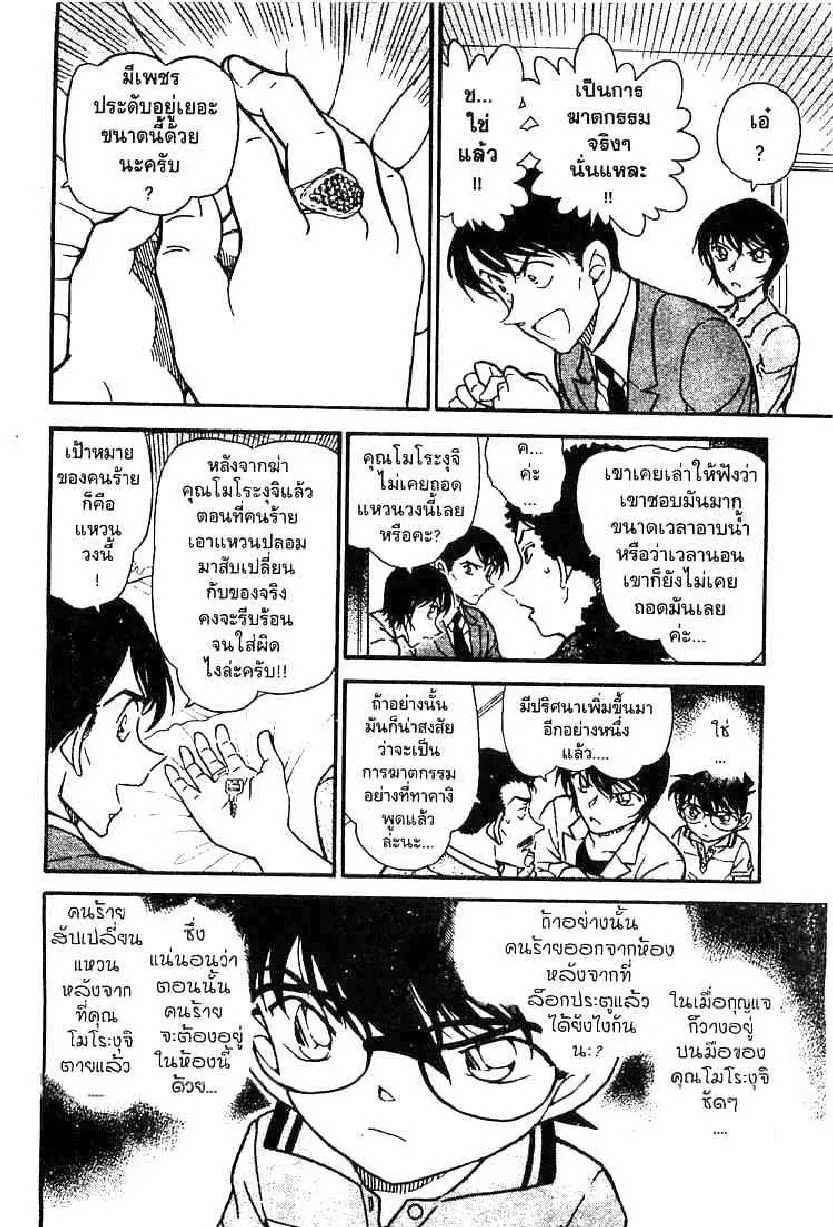 Detective Conan - หน้า 8