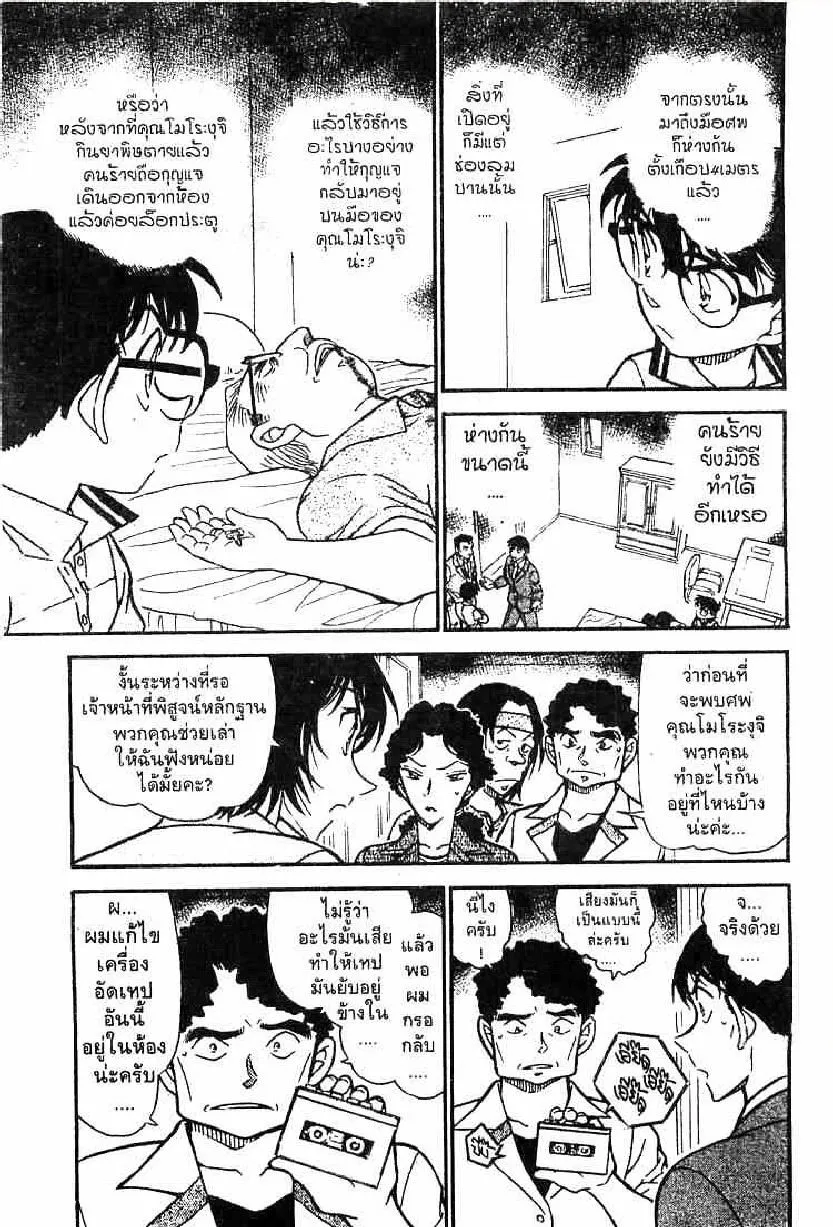 Detective Conan - หน้า 9