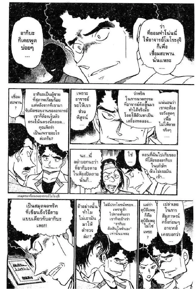 Detective Conan - หน้า 12