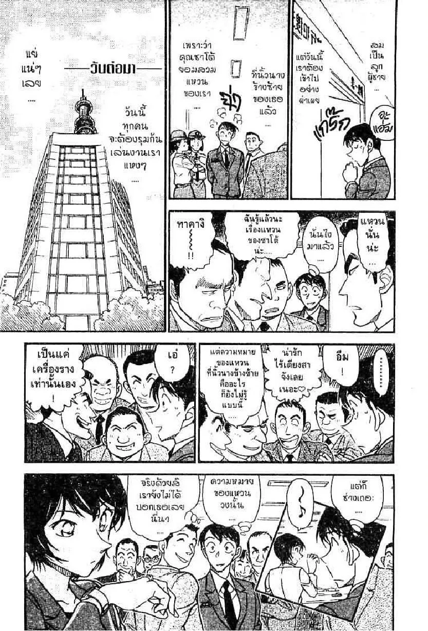 Detective Conan - หน้า 15