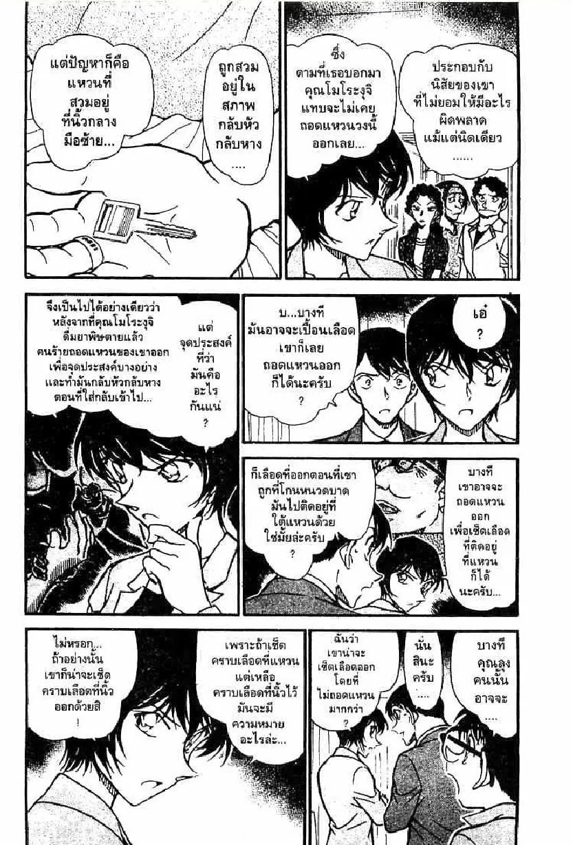 Detective Conan - หน้า 2