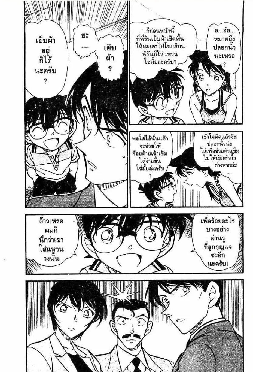 Detective Conan - หน้า 3