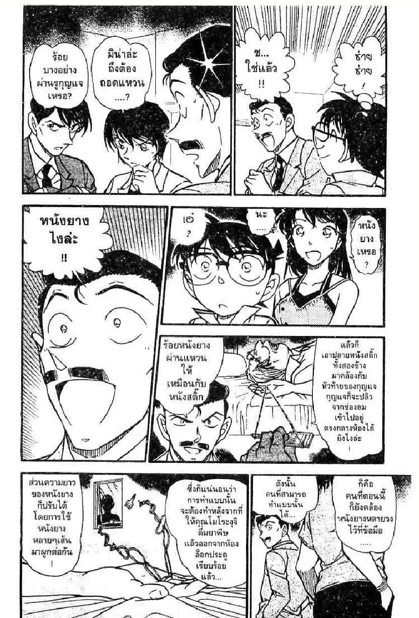 Detective Conan - หน้า 4