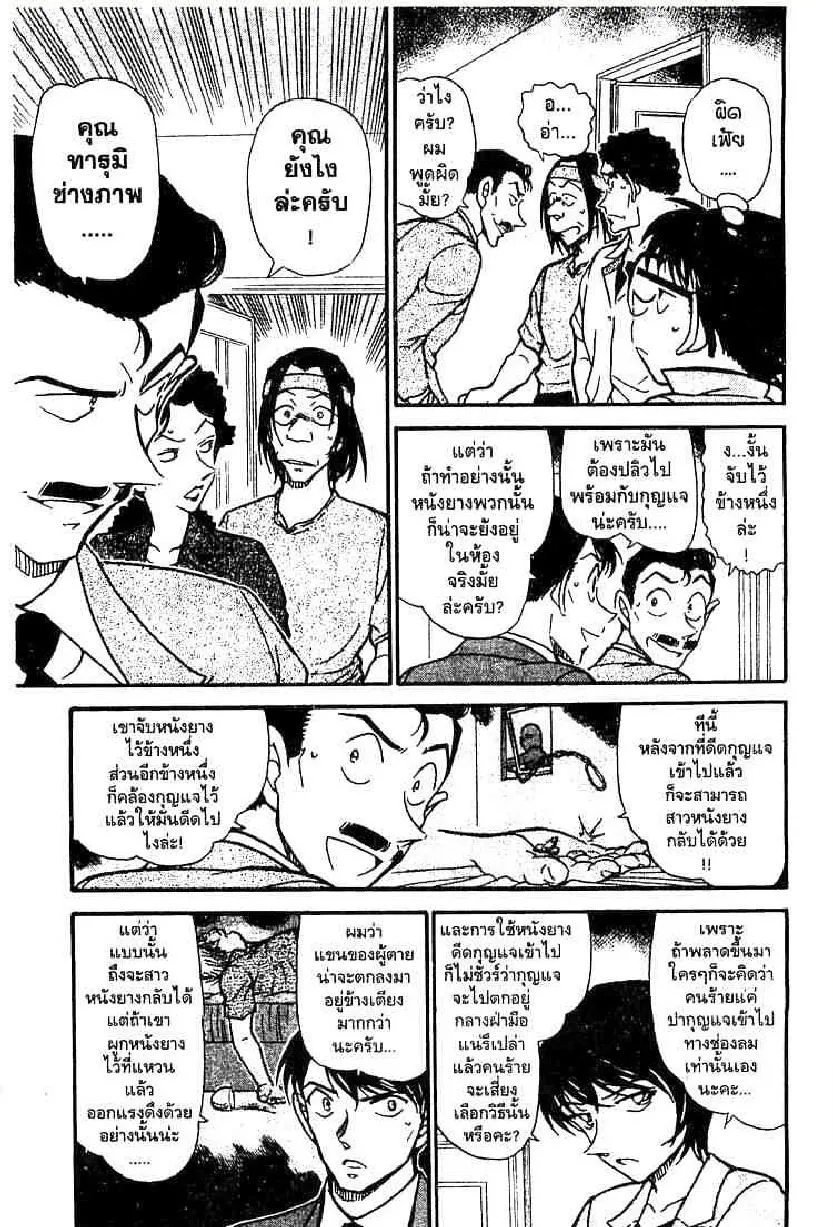 Detective Conan - หน้า 5