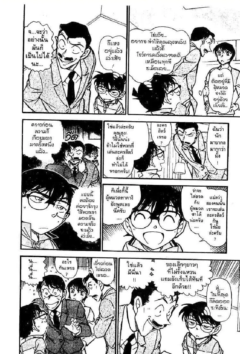 Detective Conan - หน้า 6