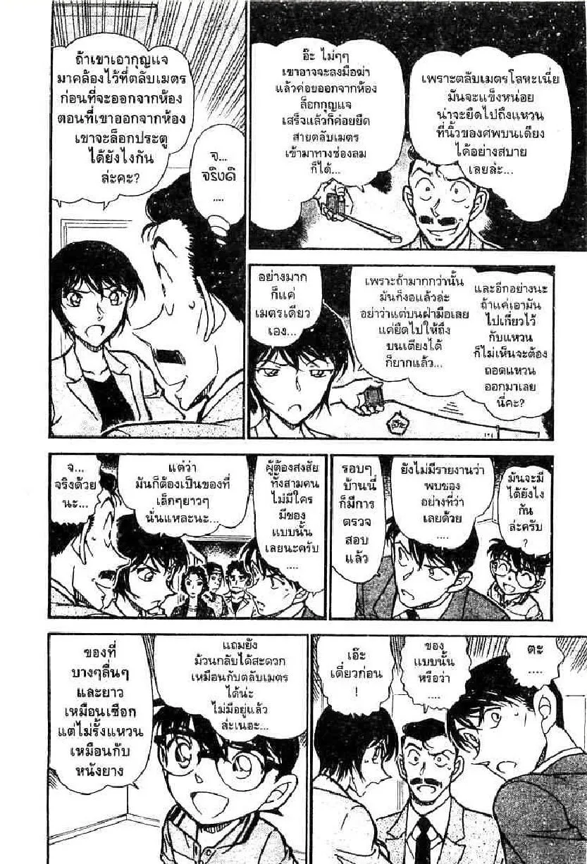 Detective Conan - หน้า 8