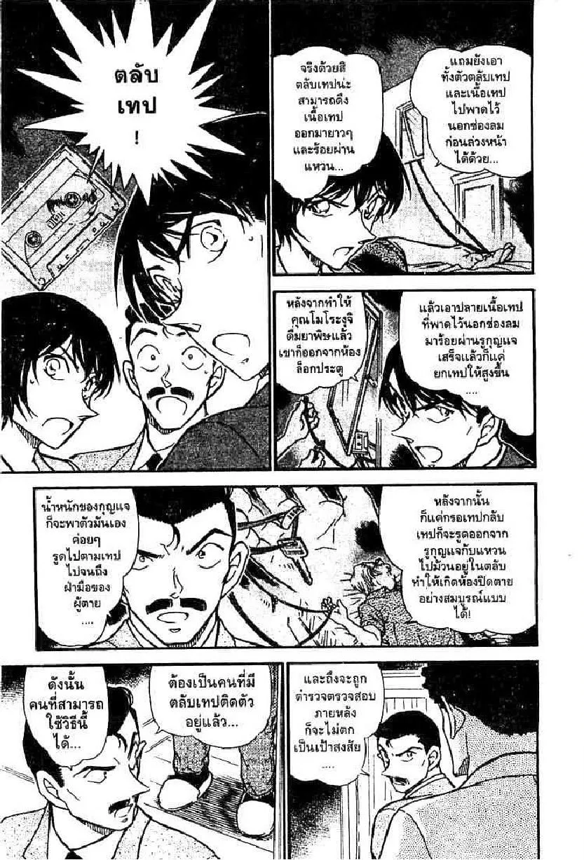 Detective Conan - หน้า 9