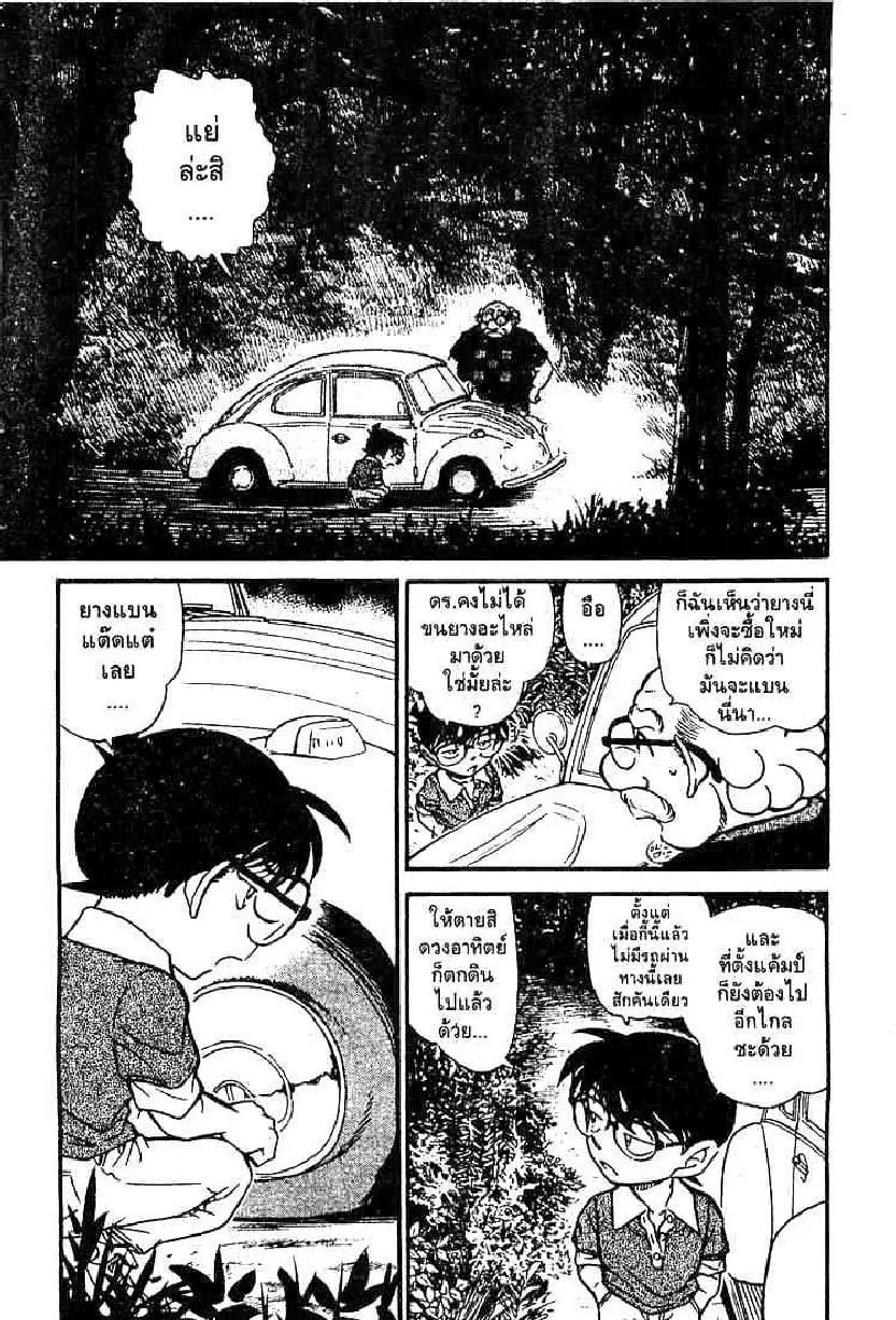 Detective Conan - หน้า 1