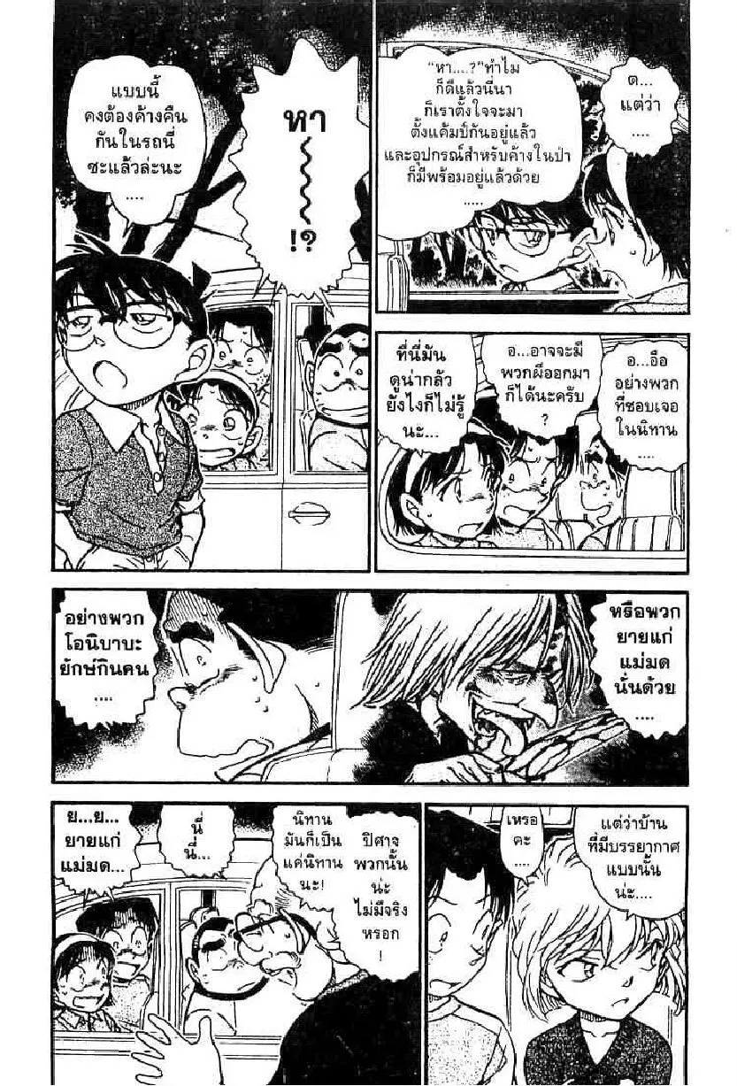 Detective Conan - หน้า 2