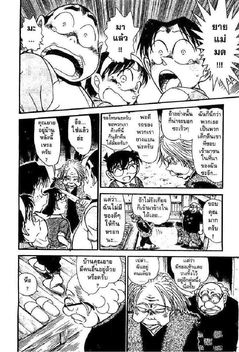 Detective Conan - หน้า 6