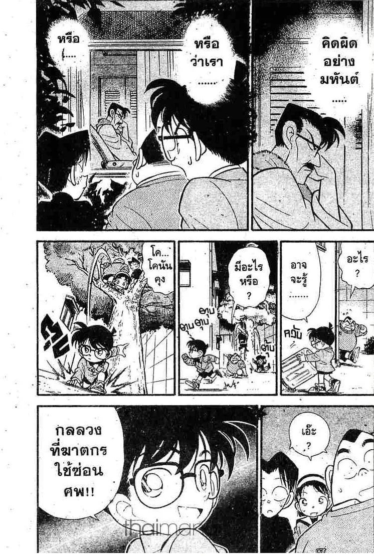 Detective Conan - หน้า 1