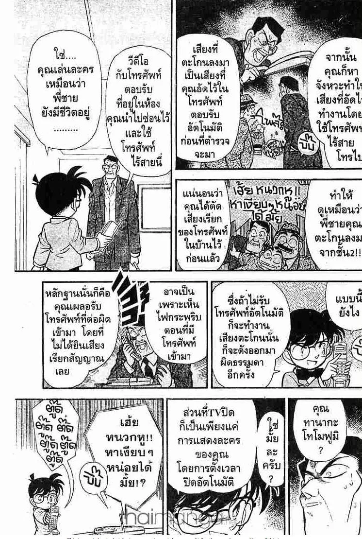 Detective Conan - หน้า 11