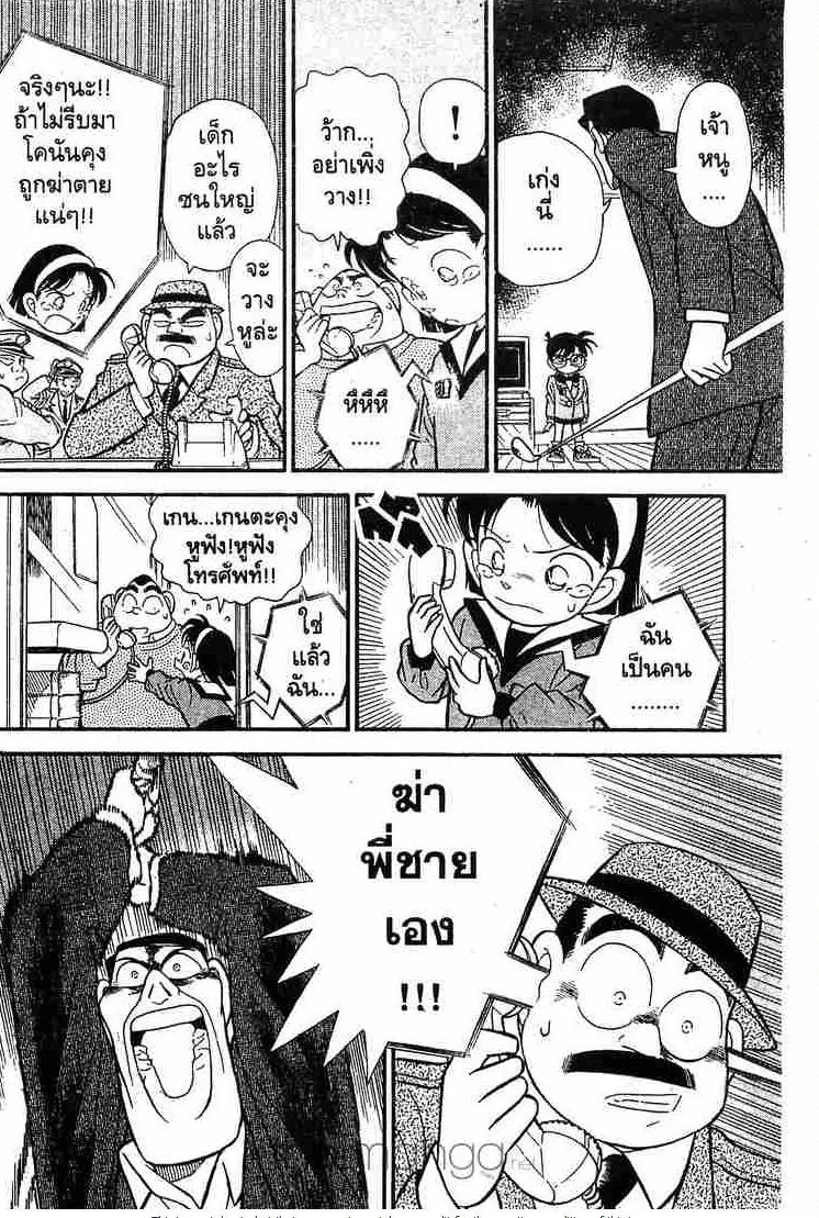 Detective Conan - หน้า 12