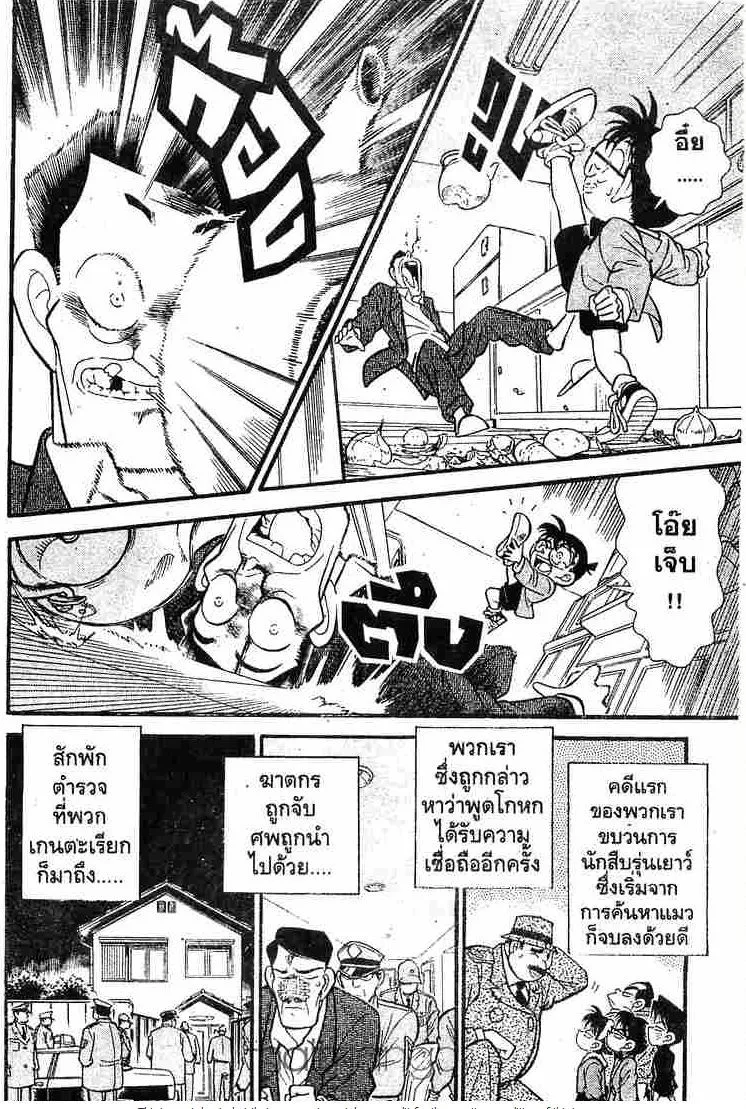 Detective Conan - หน้า 16