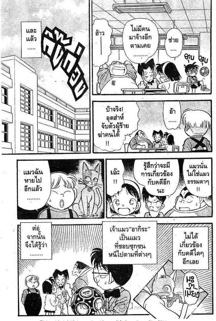 Detective Conan - หน้า 17