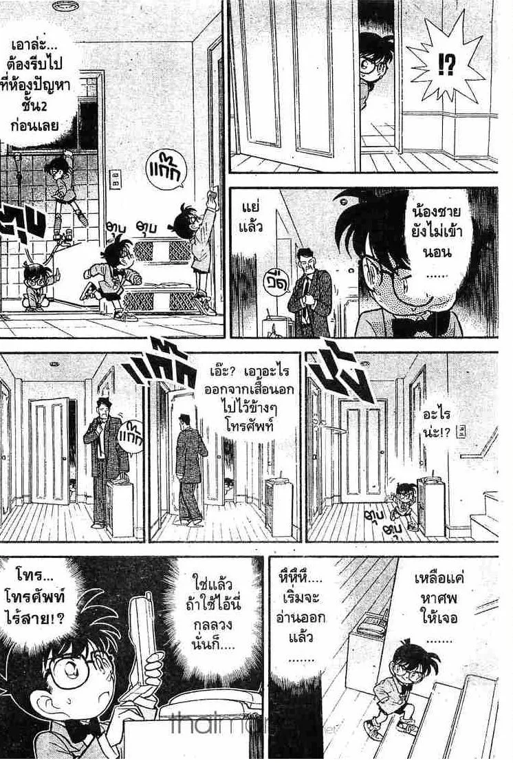 Detective Conan - หน้า 4