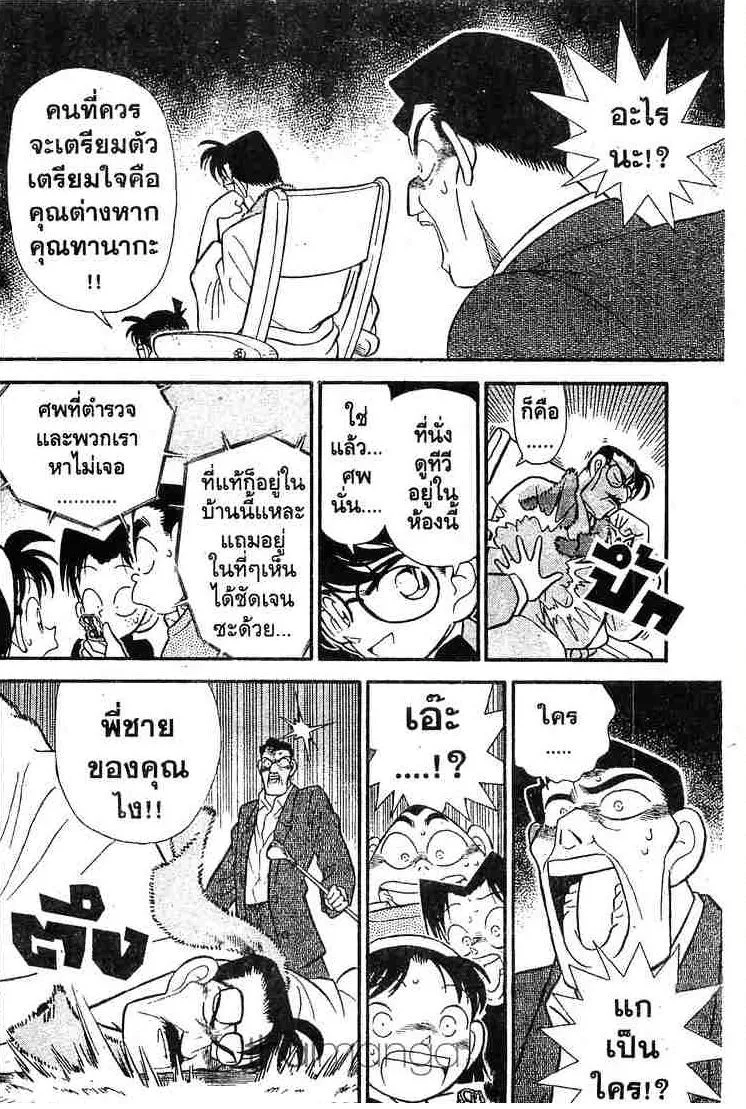 Detective Conan - หน้า 8