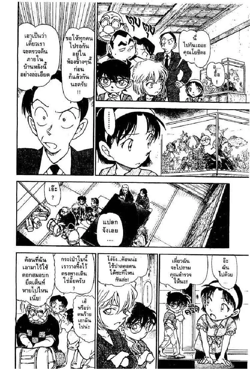 Detective Conan - หน้า 10