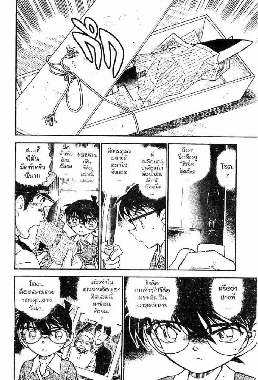 Detective Conan - หน้า 12