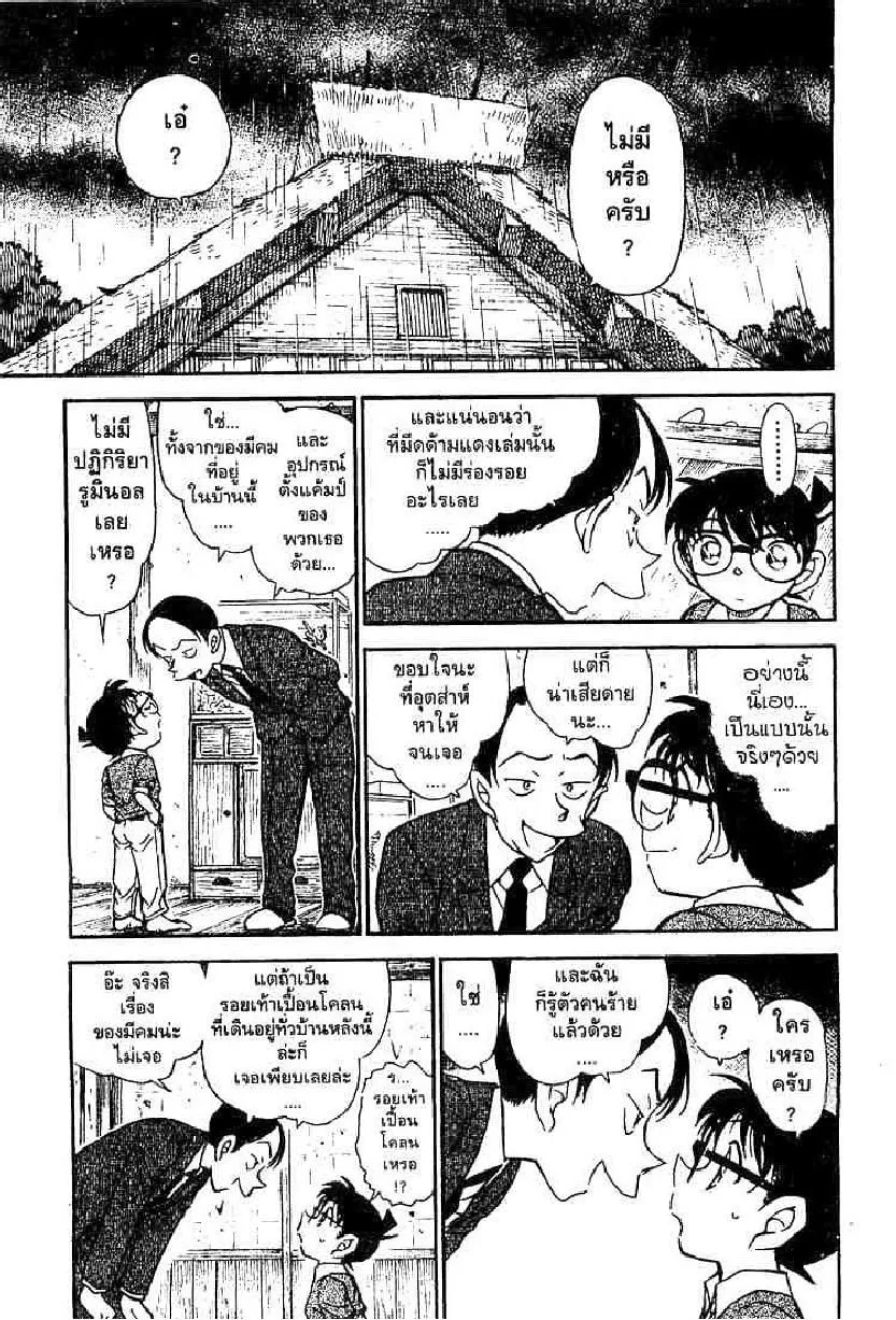 Detective Conan - หน้า 13