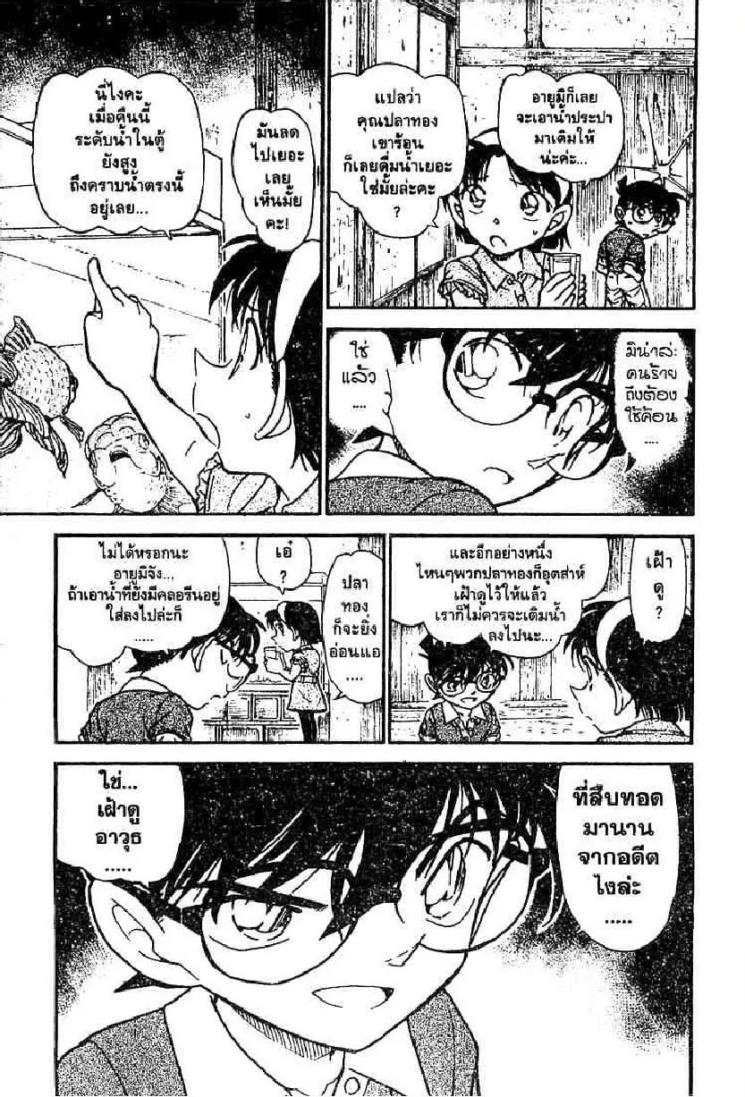 Detective Conan - หน้า 15