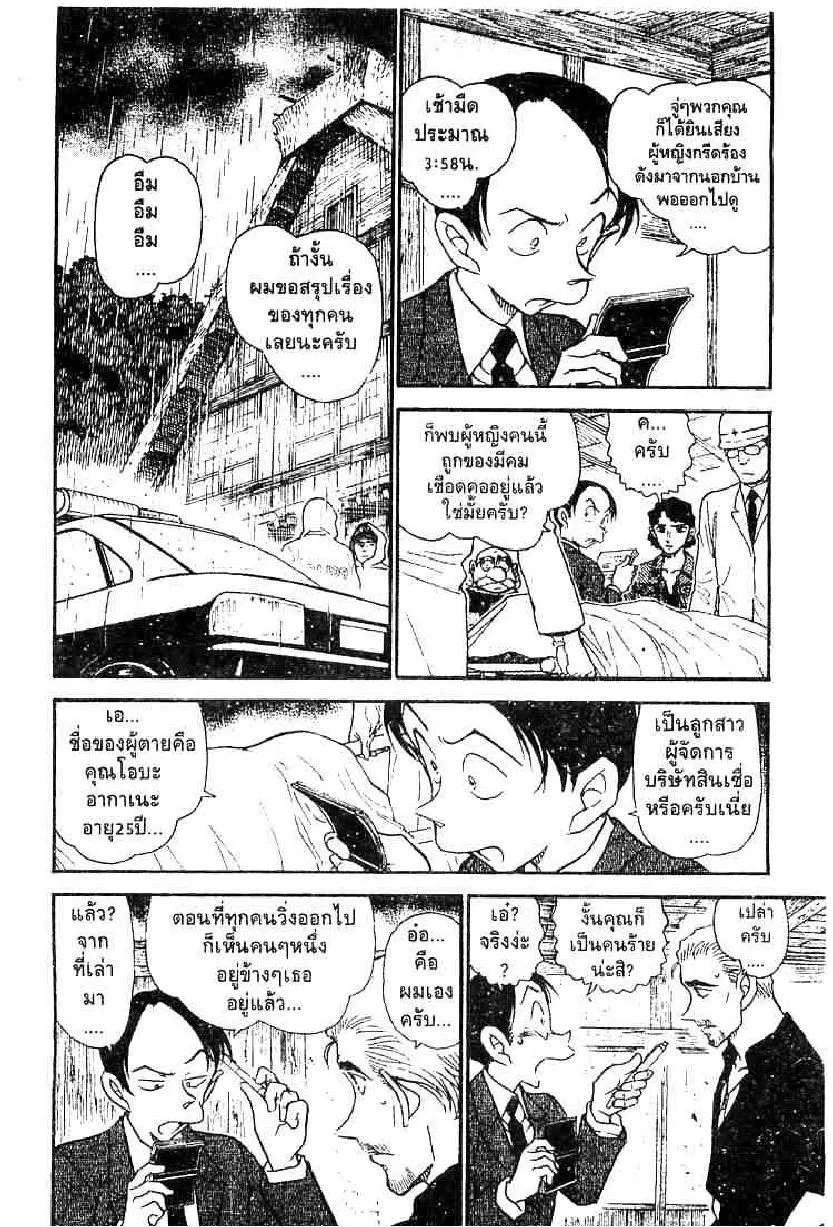 Detective Conan - หน้า 4