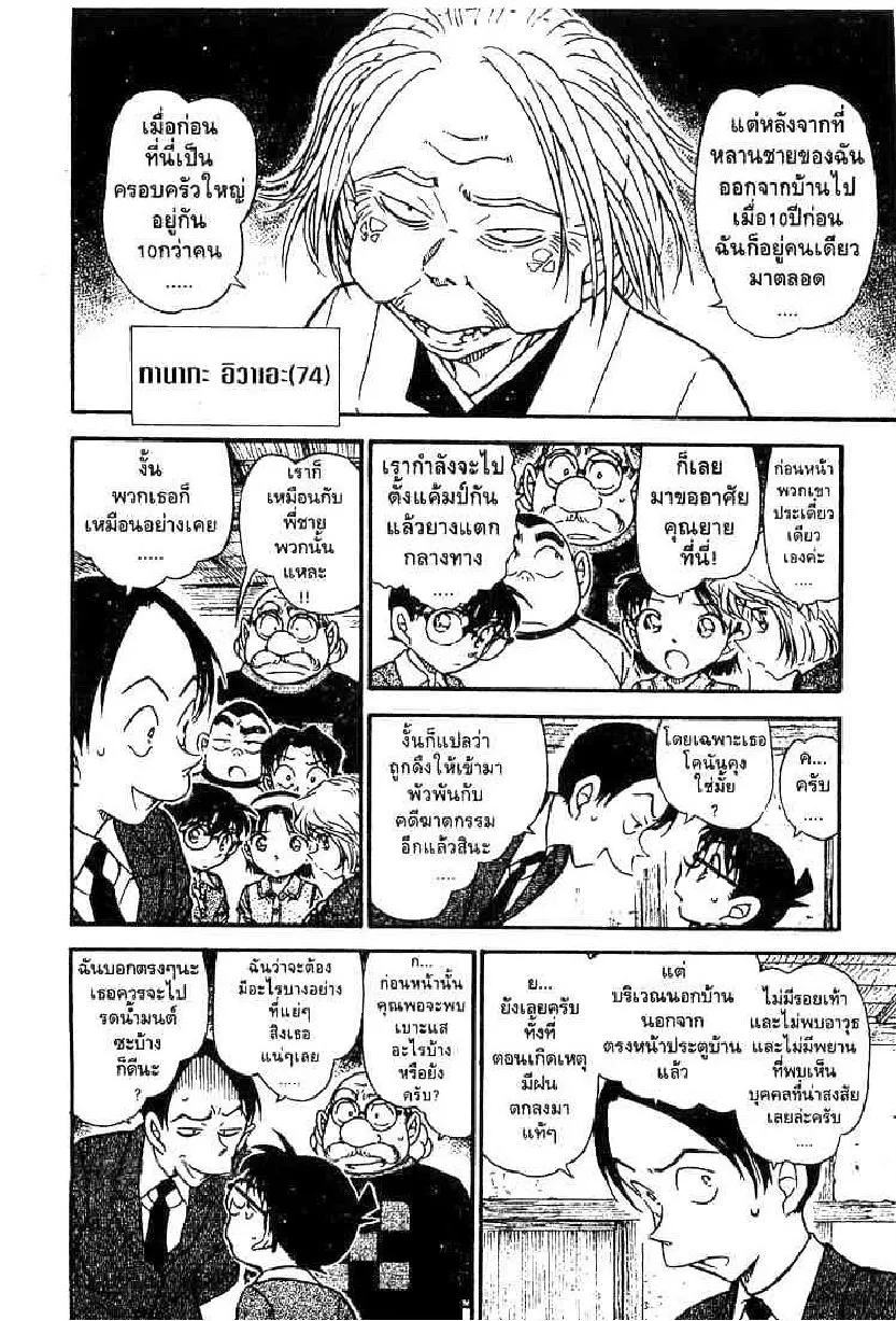 Detective Conan - หน้า 6