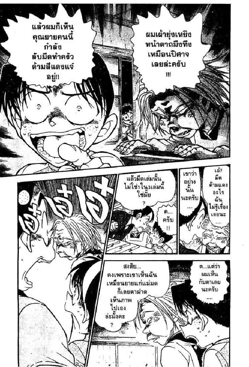 Detective Conan - หน้า 9