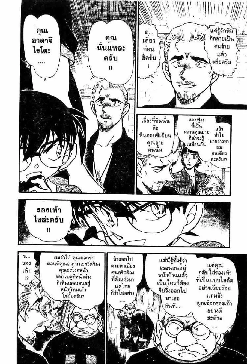 Detective Conan - หน้า 10