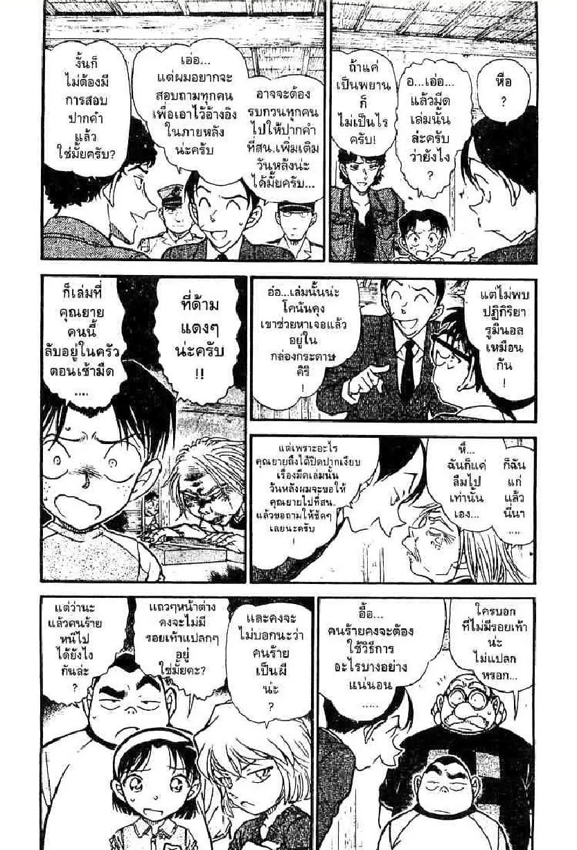 Detective Conan - หน้า 2