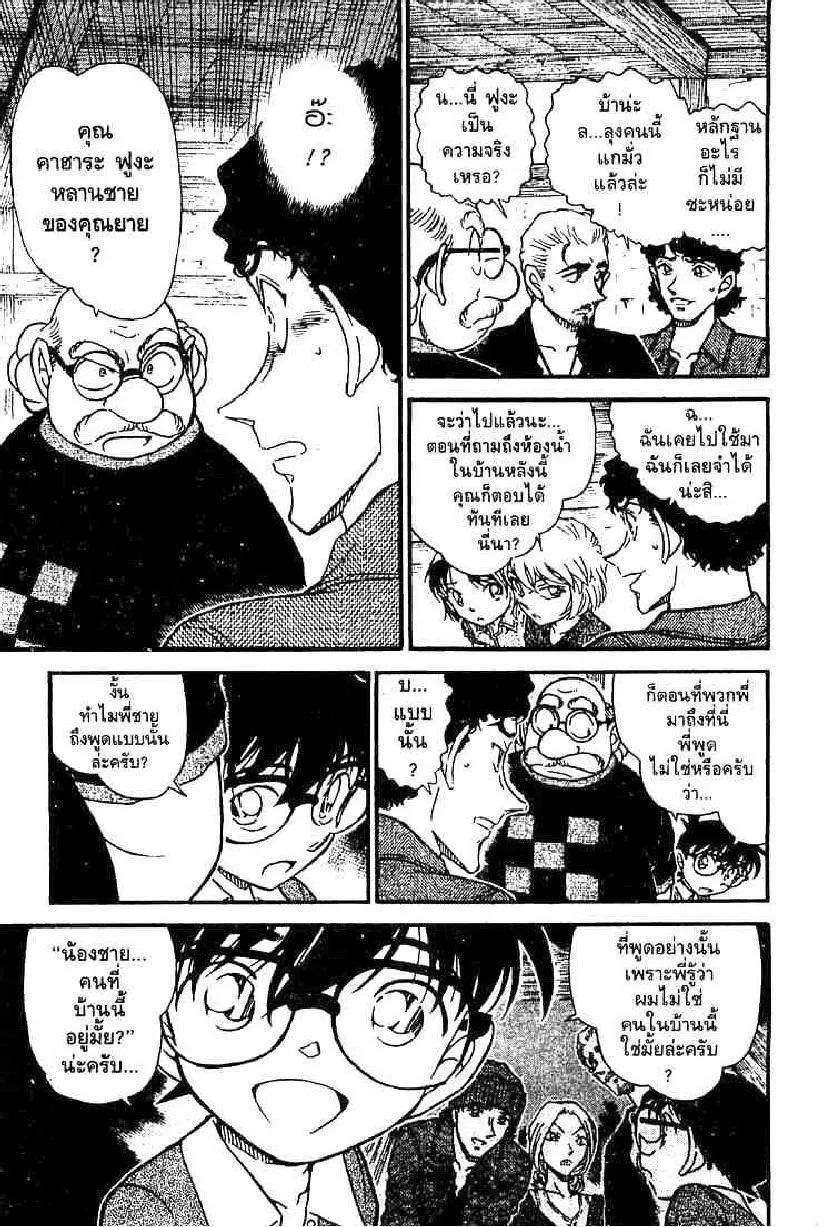 Detective Conan - หน้า 5