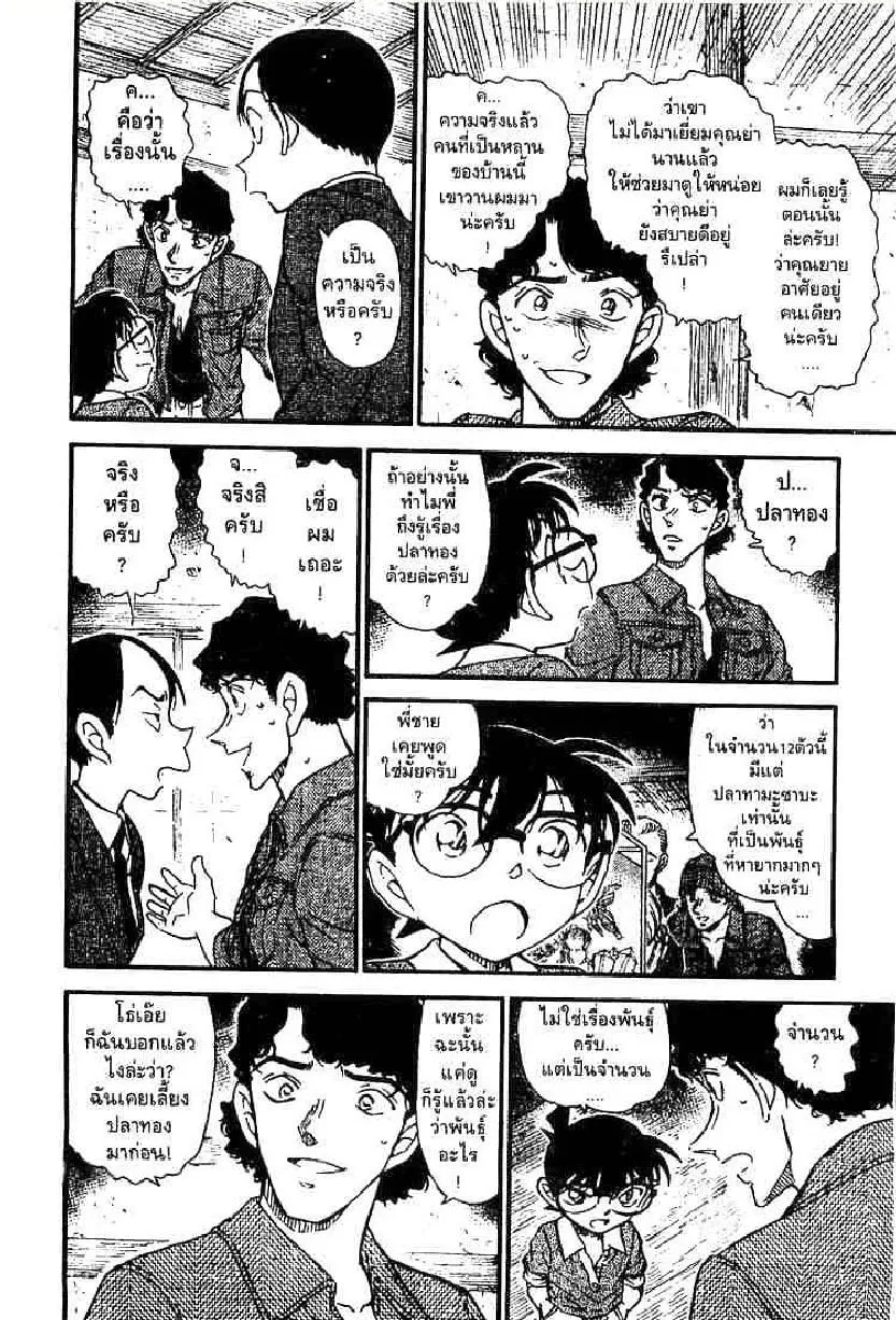 Detective Conan - หน้า 6