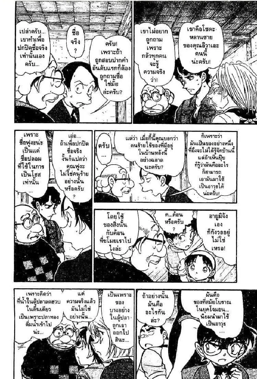 Detective Conan - หน้า 8