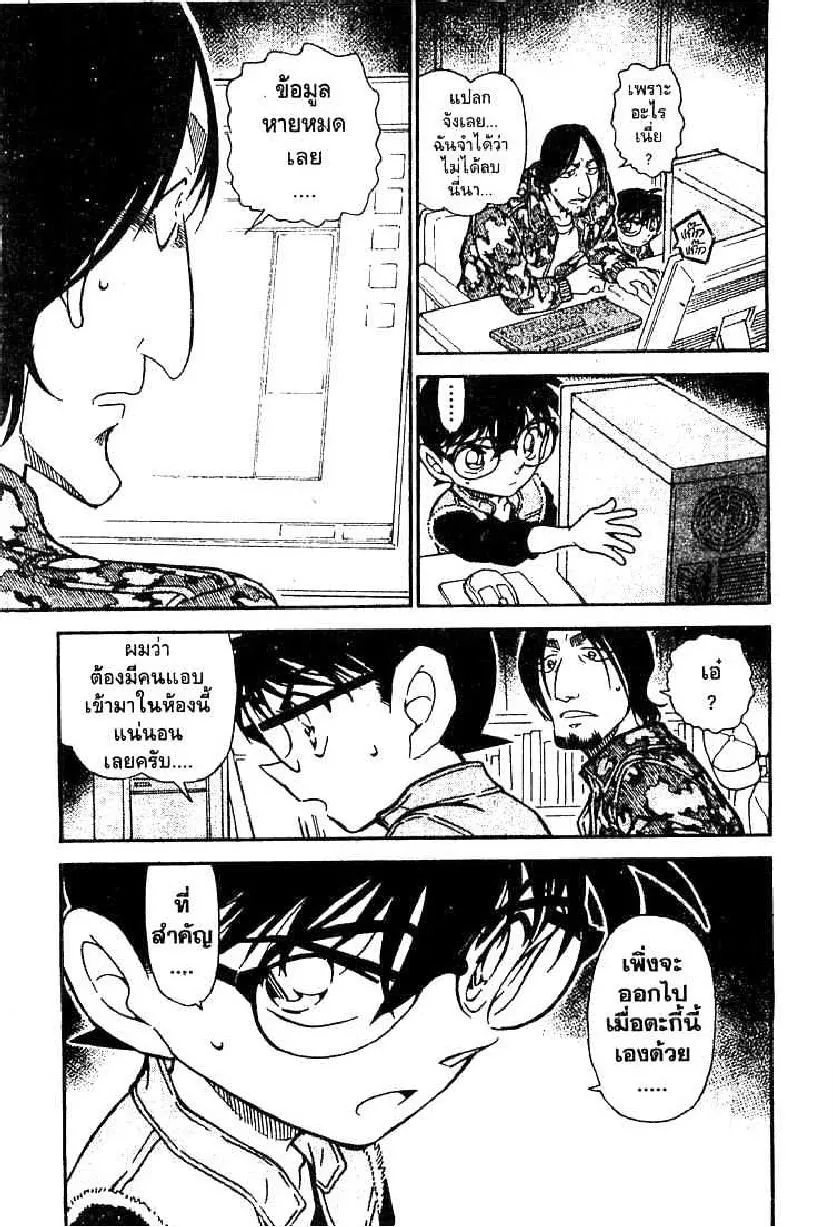 Detective Conan - หน้า 15