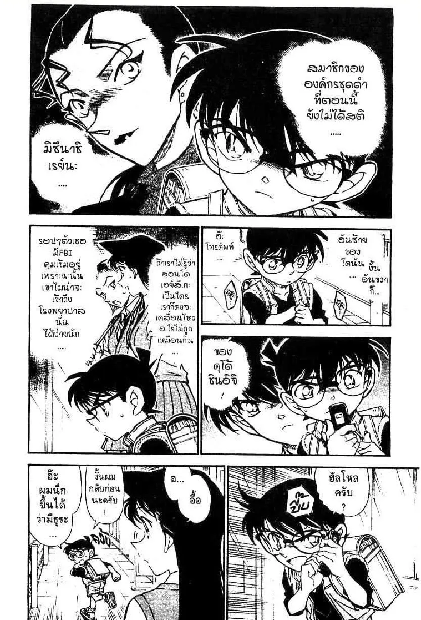 Detective Conan - หน้า 2