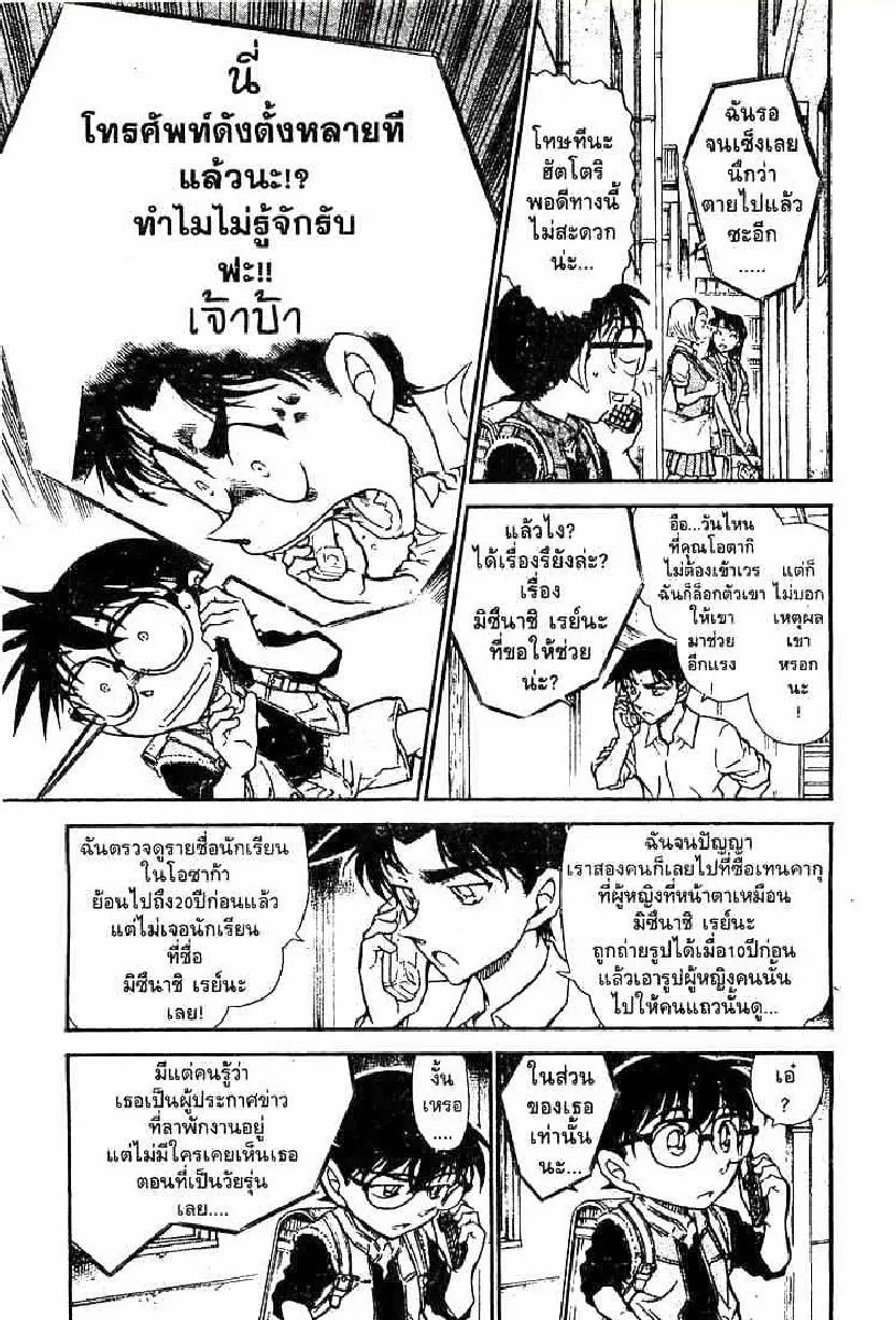 Detective Conan - หน้า 3