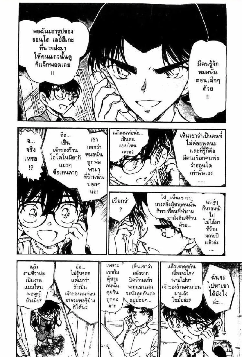 Detective Conan - หน้า 4