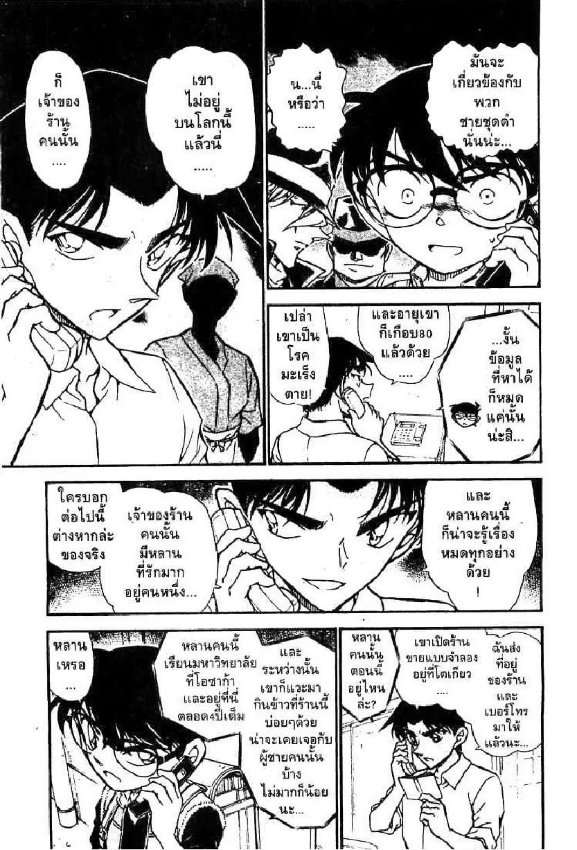 Detective Conan - หน้า 5